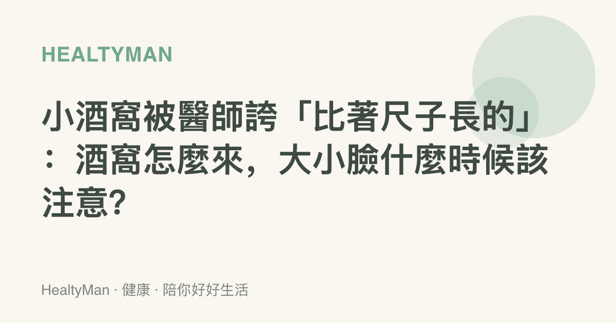 小酒窩被醫師誇「比著尺子長的」：酒窩怎麼來，大小臉什麼時候該注意？