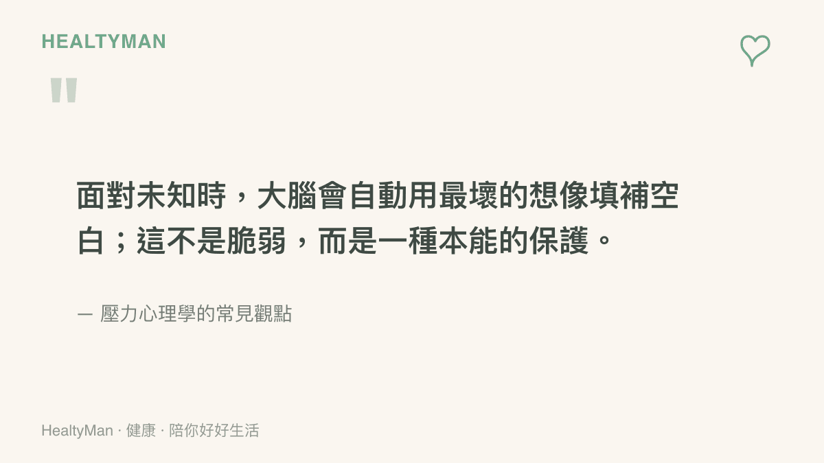 關於不確定性如何放大焦慮的心理學說明圖卡