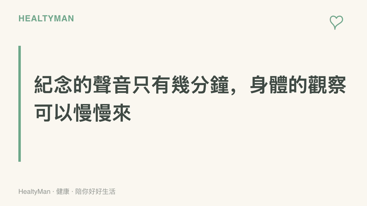 圖卡傳達防空警報試鳴只持續幾分鐘，耳朵與心跳的短暫反應多半自行緩和，持續不退再就醫也來得及