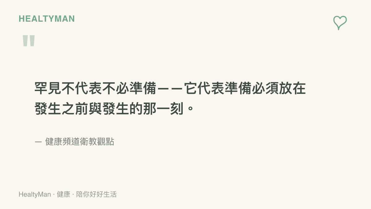 羊水栓塞衛教重點：罕見但危急的產科急症，準備必須放在發生之前與發生當下
