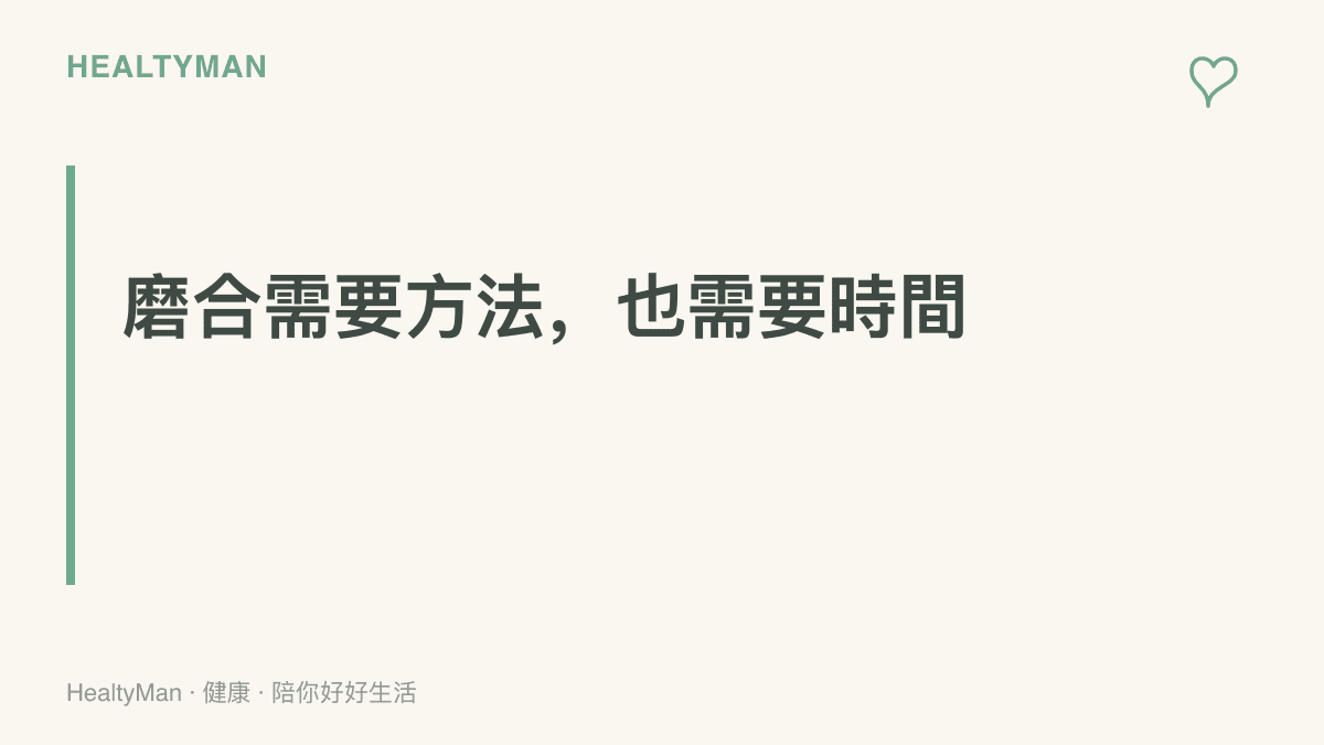 重點圖卡呈現與長輩同住的磨合需要方法與時間，並列出可求助的管道：身心科門診、家庭教育中心412-8185專線與1925安心專線