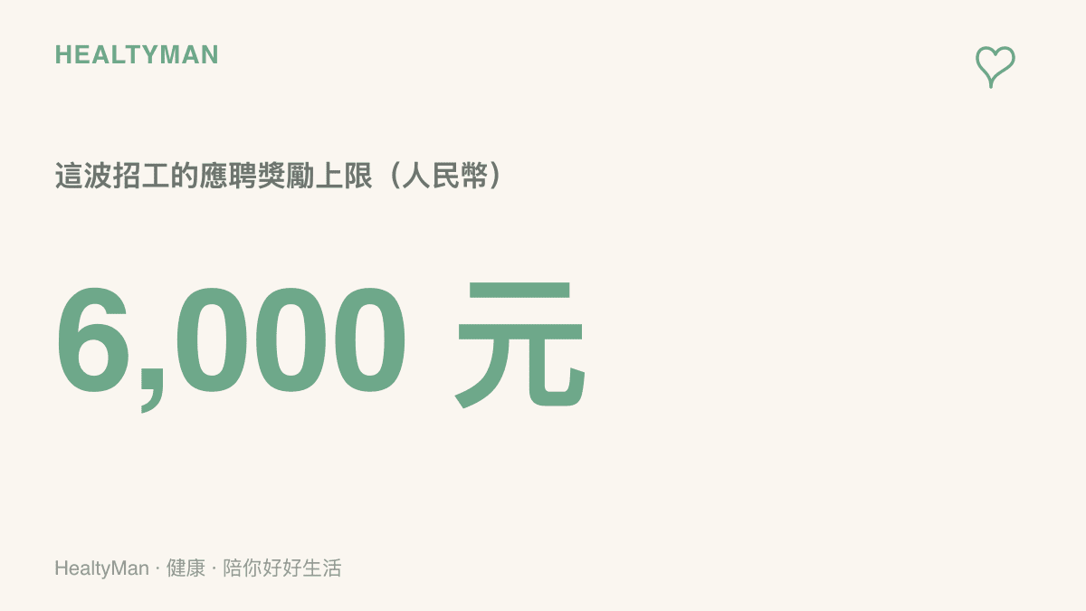 這波比亞迪西安招工提供的應聘獎勵最高達人民幣六千元