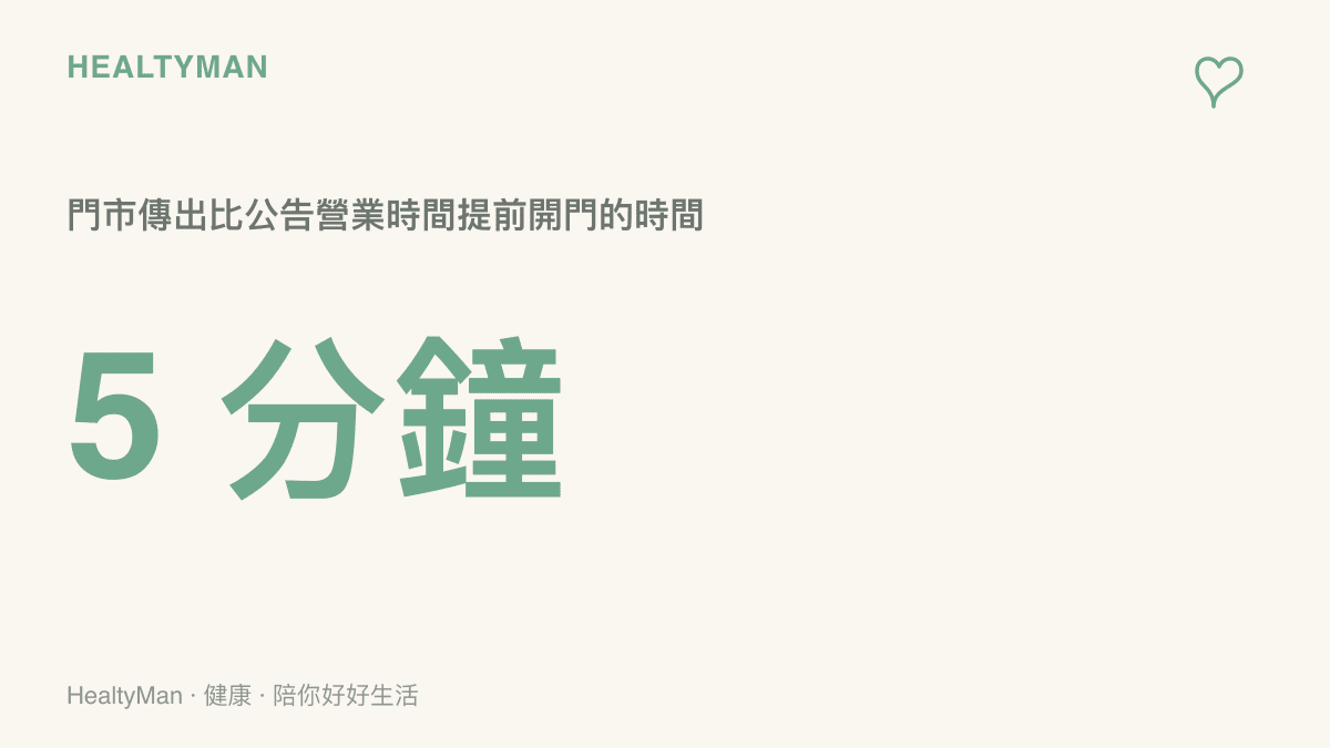 圖中以大字標示 5 分鐘，說明蘋果門市傳出提前開門迎接首批顧客的時間差