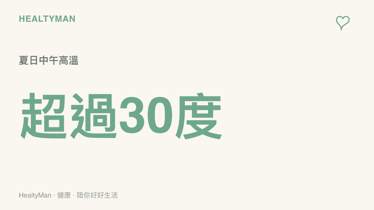 呈現夏日中午氣溫超過三十度時，在戶外久站排隊對人體水分流失與血液循環造成的負擔