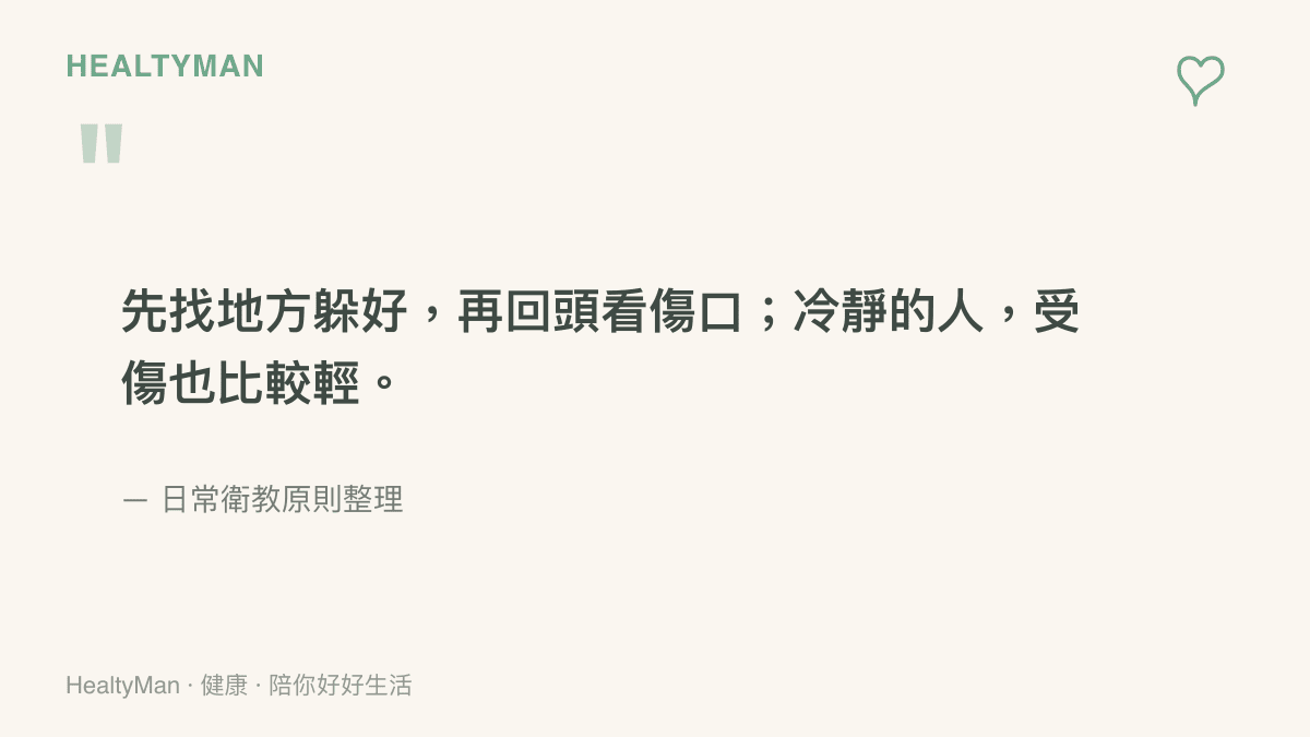 一句衛教引語圖卡，提醒遇到冰雹時先避難再處理傷口的冷靜原則