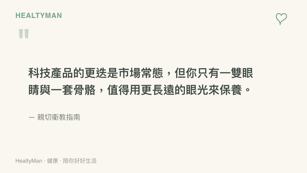 引言圖卡傳達科技產品會不斷更換，但身體健康需要長期且用心保養的核心觀念