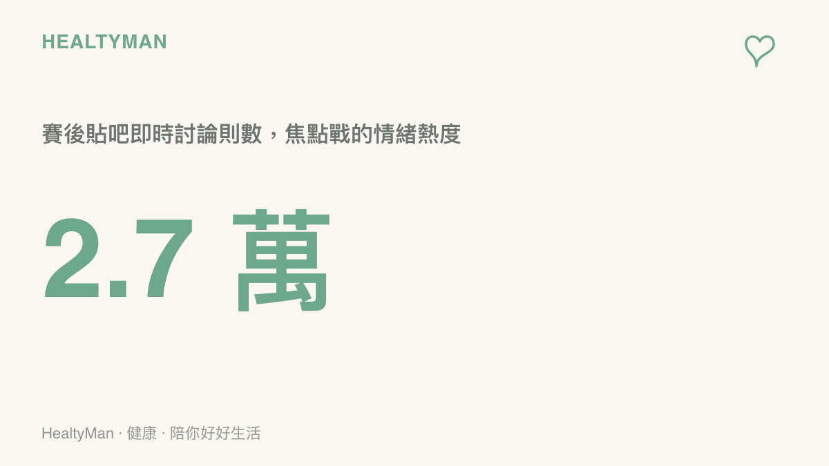 BLG 以 2:0 橫掃 TES 賽後，貼吧即時討論湧入約兩萬七千則，呈現焦點戰結束後的討論熱度