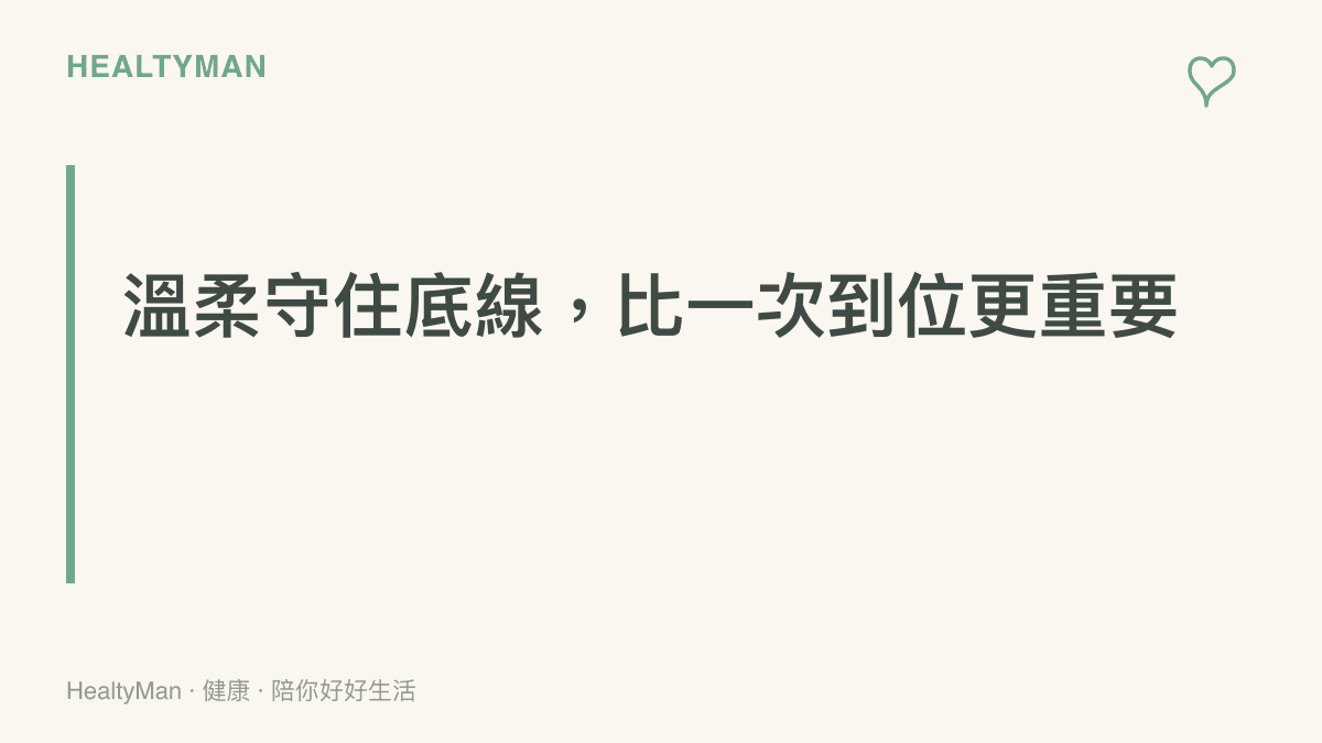 給家長的溫柔提醒卡片：循序漸進守住螢幕使用底線，比一次到位的嚴格規定更重要