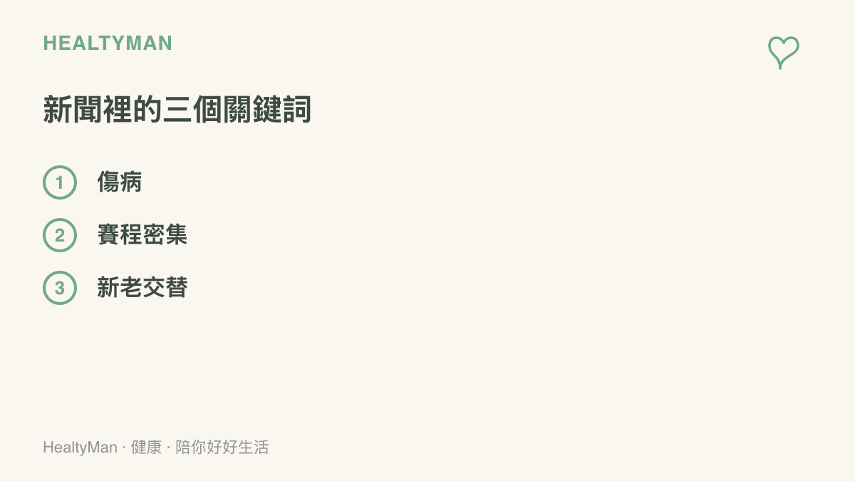 中國羽球男單在名古屋亞運止步後，輿論聚焦的三個原因：傷病、賽程密集與新老交替