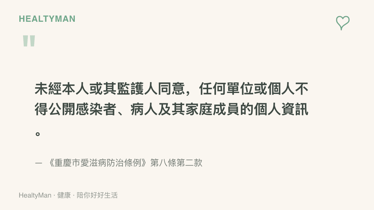 條例第八條第二款條文內容，說明未經本人或監護人同意，任何單位或個人不得公開感染者、病人及其家庭成員的個人資訊