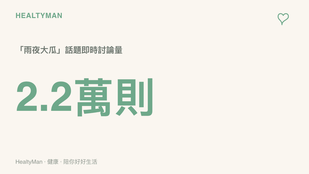 統計圖卡顯示「雨夜大瓜」話題在百度貼吧的即時討論量已超過兩萬兩千則
