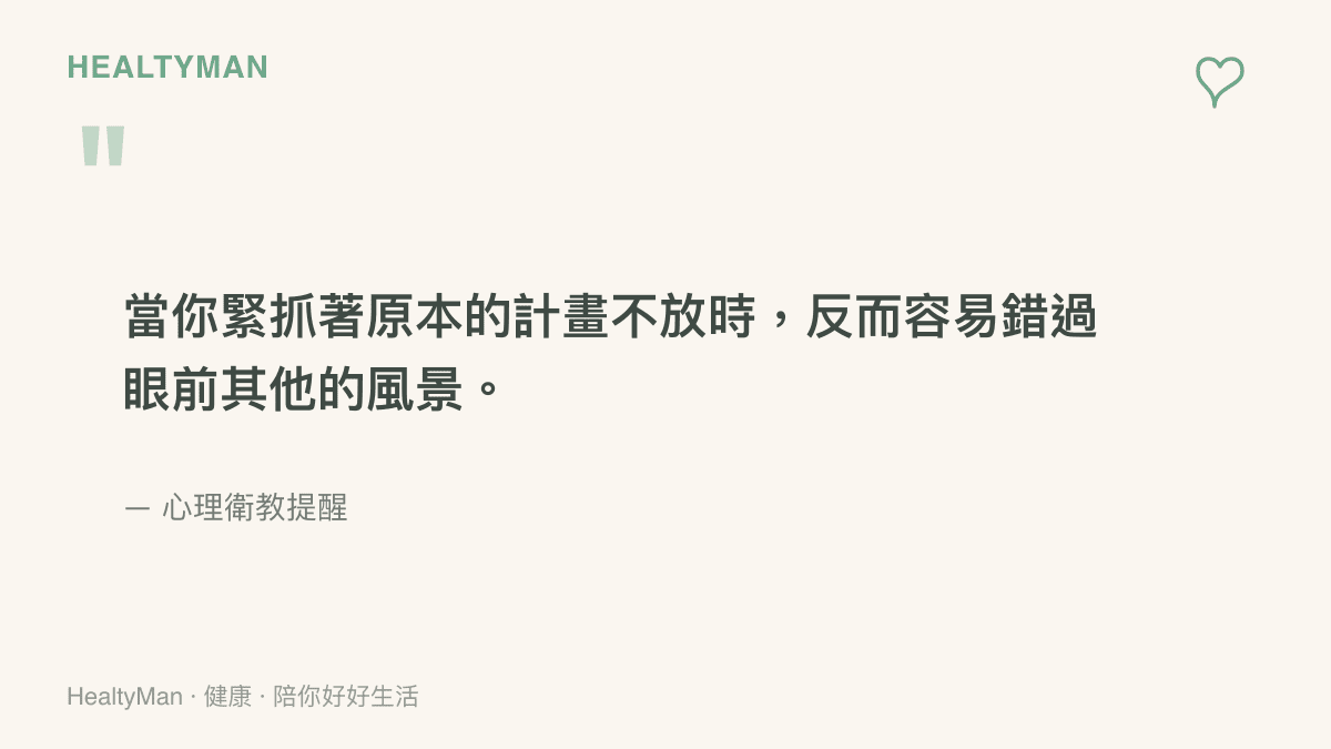 一段關於放下執念與接受升學計畫改變的文字鼓勵