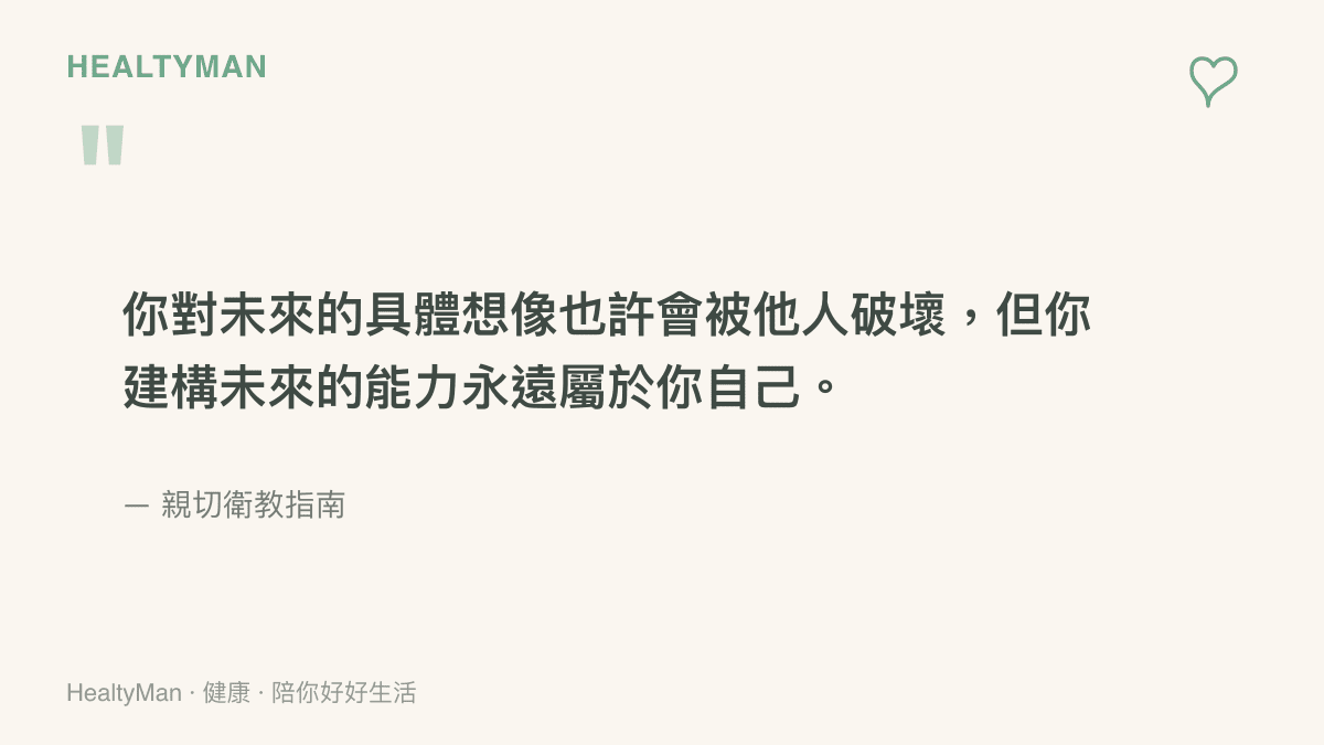 一張引言圖卡，強調雖然外在的計畫可能被破壞，但個人內在的能力與特質是別人無法刪除的