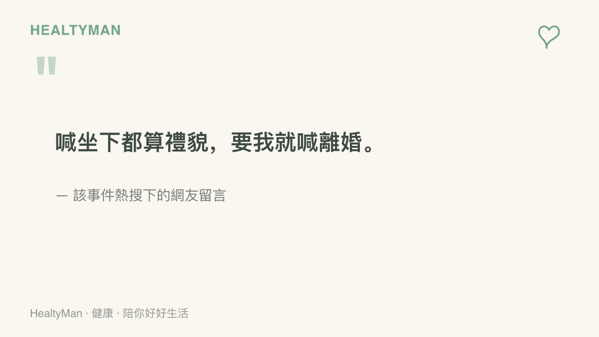 畫面引述網友留言「喊坐下都算禮貌，要我就喊離婚」，這是演唱會求婚事件中最具火藥味、也最常被轉發的一句熱搜留言