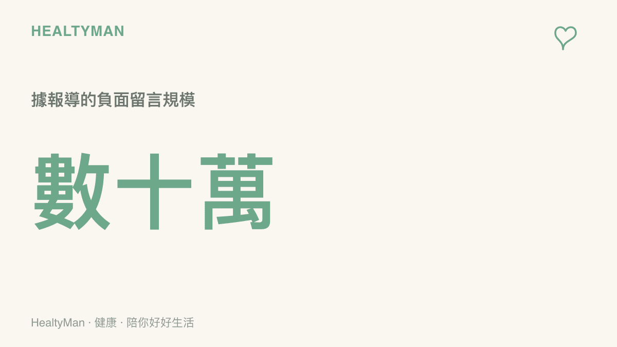 網路霸凌事件中據報導出現數十萬則負面留言的示意圖卡