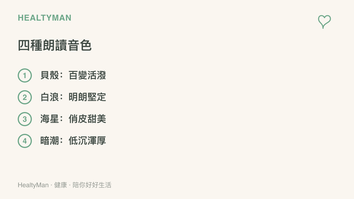 清單列出 DeepSeek 語音功能測試中的四種朗讀音色：貝殼百變活潑、白浪明朗堅定、海星俏皮甜美、暗潮低沉渾厚