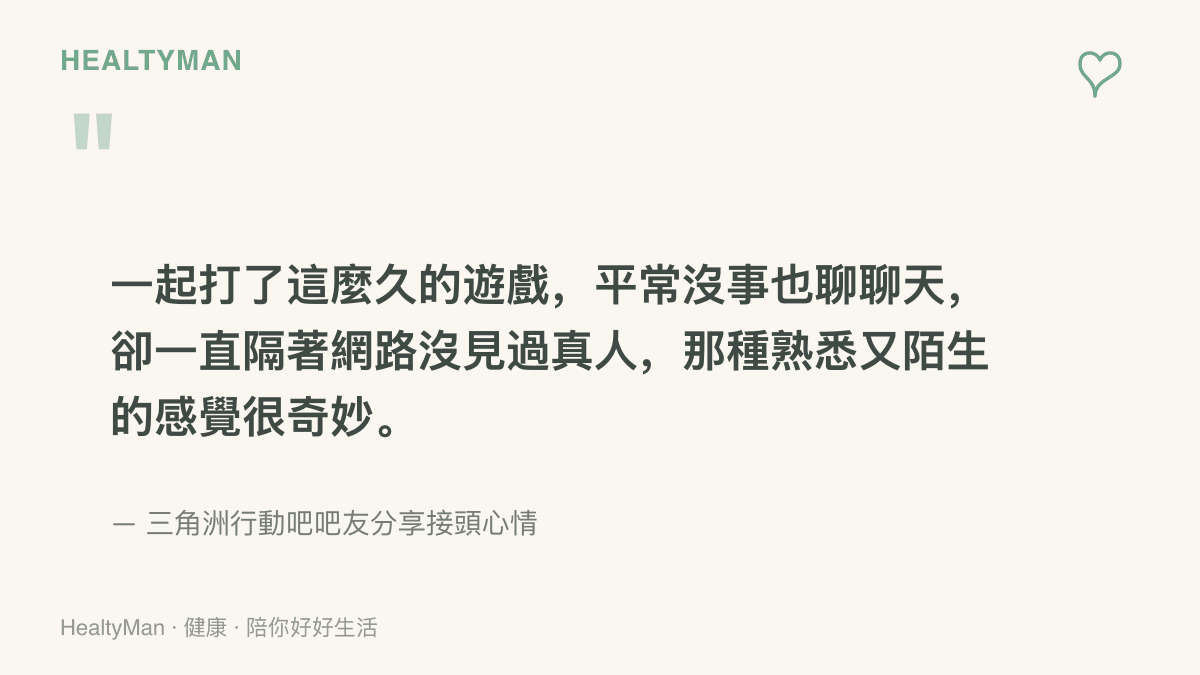 引言圖卡呈現三角洲行動吧網友描述與固定隊搭檔線下初見時熟悉又陌生的真實感受