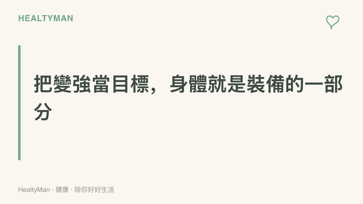 強調在電競變強計畫中，手腕保護、睡眠與休息安排和練習時數同等重要
