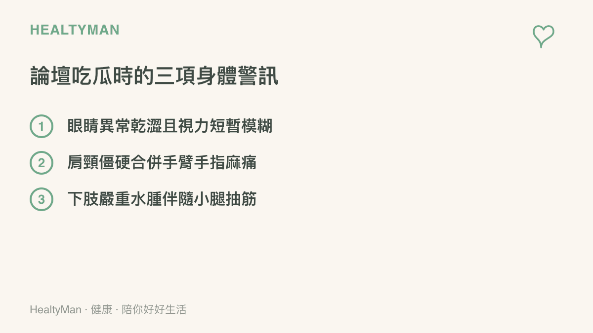 清單圖卡列出手部與肩頸在長時間滑手機時應留意的警訊，包括眼睛乾澀、肩頸放射痛與下肢水腫