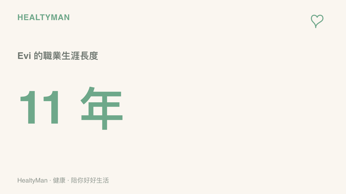Evi 宣布退役的核心數字：11 年職業生涯，涵蓋他從日本賽區出賽到發布退役聲明的完整年份