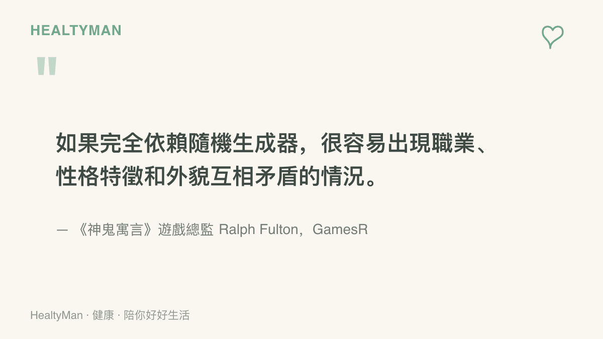 《神鬼寓言》總監 Ralph Fulton 在專訪中說明團隊放棄隨機生成器的原因：角色的職業、性格與外貌容易互相矛盾