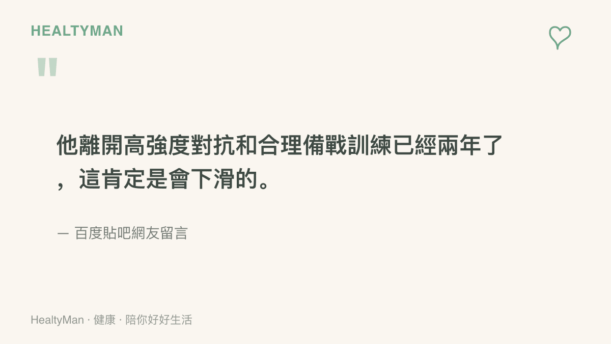 網友在百度貼吧留言指出，樊振東離開高強度對抗與合理備戰訓練已兩年，狀態下滑屬可預期的結果