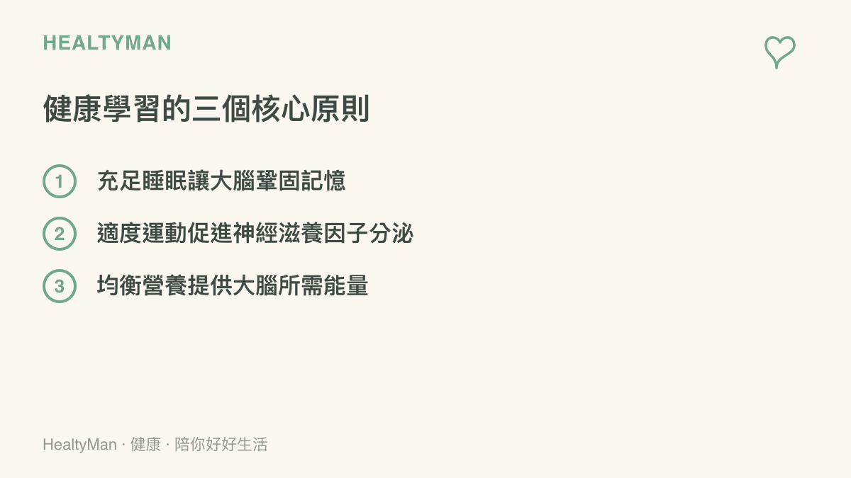 健康學習的三個核心原則