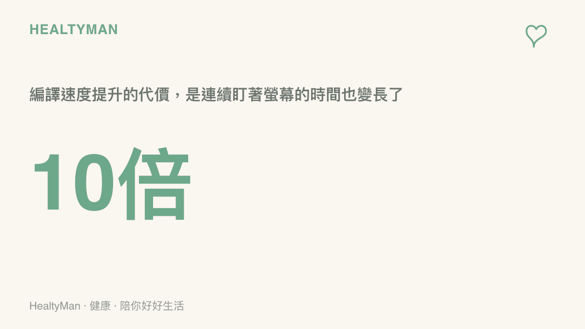 統計圖卡呈現 TypeScript 7.0 編譯速度提升十倍的數據，同時暗示開發者盯著螢幕的時間也隨之拉長