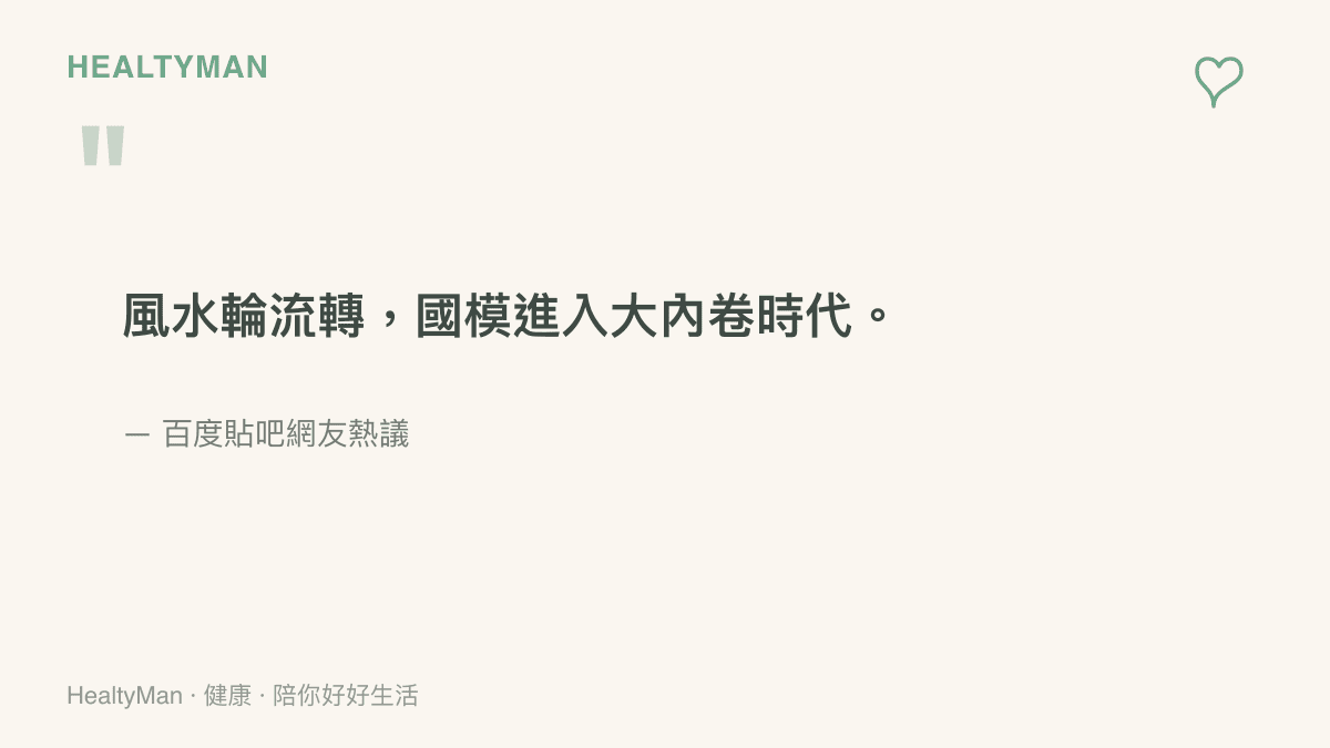 圖卡引用百度貼吧網友的說法，以風水輪流轉形容 GLM 5.3 穩壓 DeepSeek 之後，中國自研大型語言模型進入激烈競爭時代的熱議