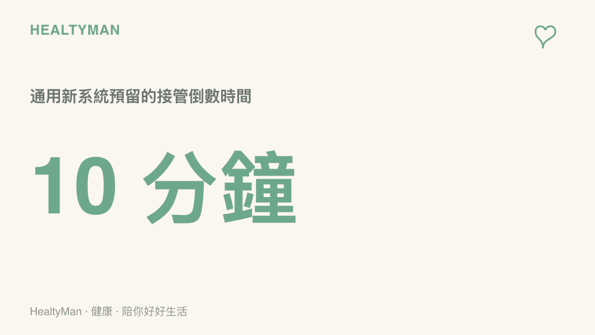 通用汽車的高速公路自動駕駛系統會提前約 10 分鐘倒數提醒駕駛接管，若無回應則自行駛出交流道在出口外安全停等