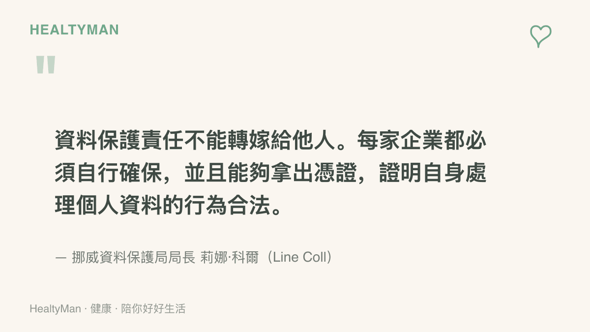 引言圖卡呈現挪威資料保護局局長莉娜科爾強調資料保護責任無法轉嫁給其他企業、每家公司都須自行舉證合法性的談話