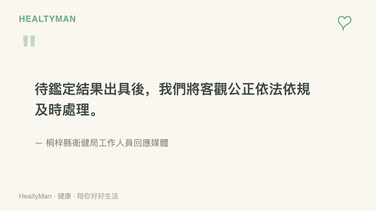 桐梓縣衛健局人員對媒體說明，將等待死因鑑定結果出爐後依法處理此事件