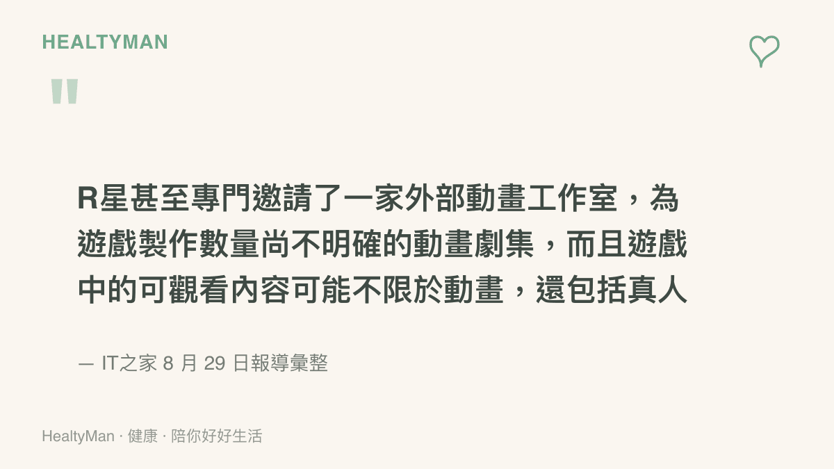 引述報導指出R星邀請外部動畫工作室為GTA 6製作動畫劇集，遊戲內可觀看內容可能還包含真人節目