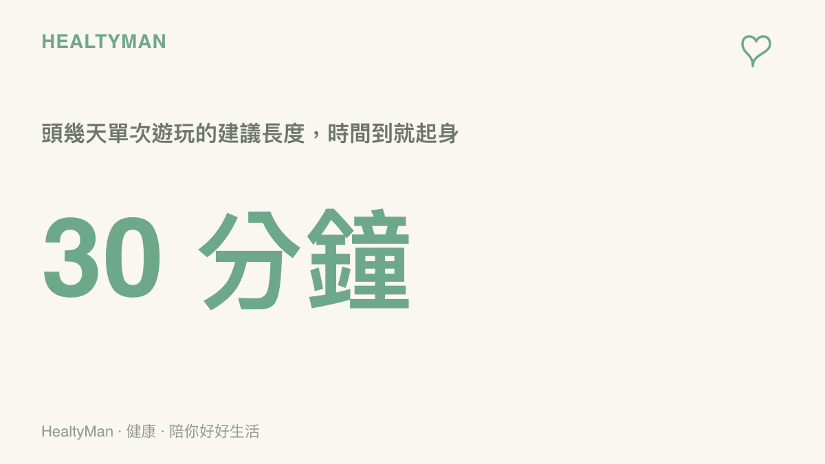 建議剛開始遊玩GTA6的頭幾天，每次以30分鐘為上限，時間到就起身走動休息