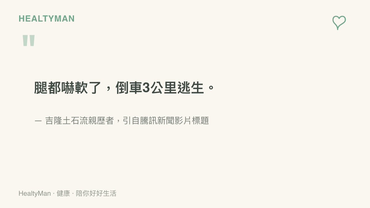 吉隆土石流親歷者描述當時腿軟發抖、倒車3公裏逃生的驚險過程，出自騰訊新聞影片標題