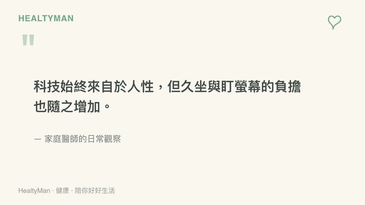 一段關於現代科技交通工具雖然帶來便利，卻也增加乘客久坐與盯著螢幕時間的健康提醒文字