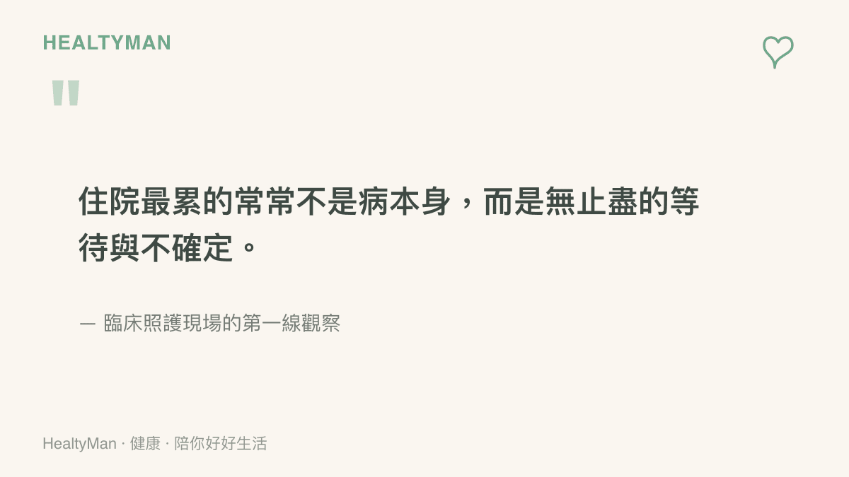 關於住院疲憊與等待壓力的溫柔衛教語錄圖卡