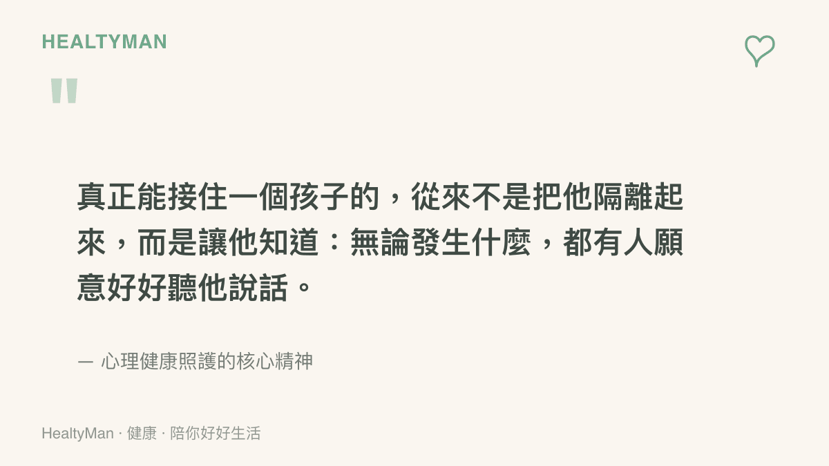 一段關於陪伴與傾聽如何取代隔離的心理衛教引言圖卡