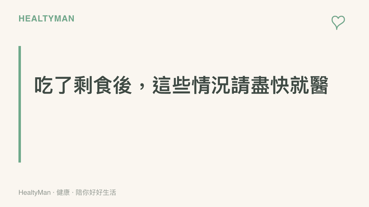 重點提醒圖卡列出就醫警訊內容：腹瀉嘔吐持續超過一天、發燒、血便、劇烈腹痛與脫水徵兆，出現時應盡快就醫
