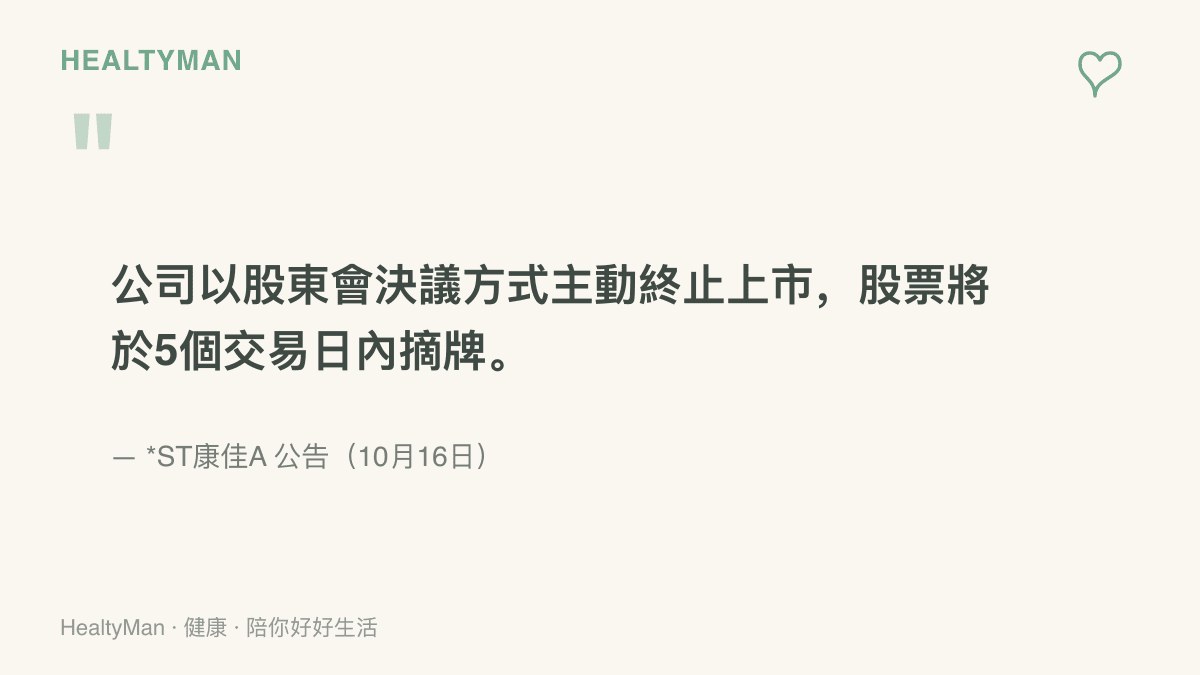 康佳公告指出公司收到深交所終止上市決定，以股東會決議方式主動終止上市，股票將於5個交易日內摘牌