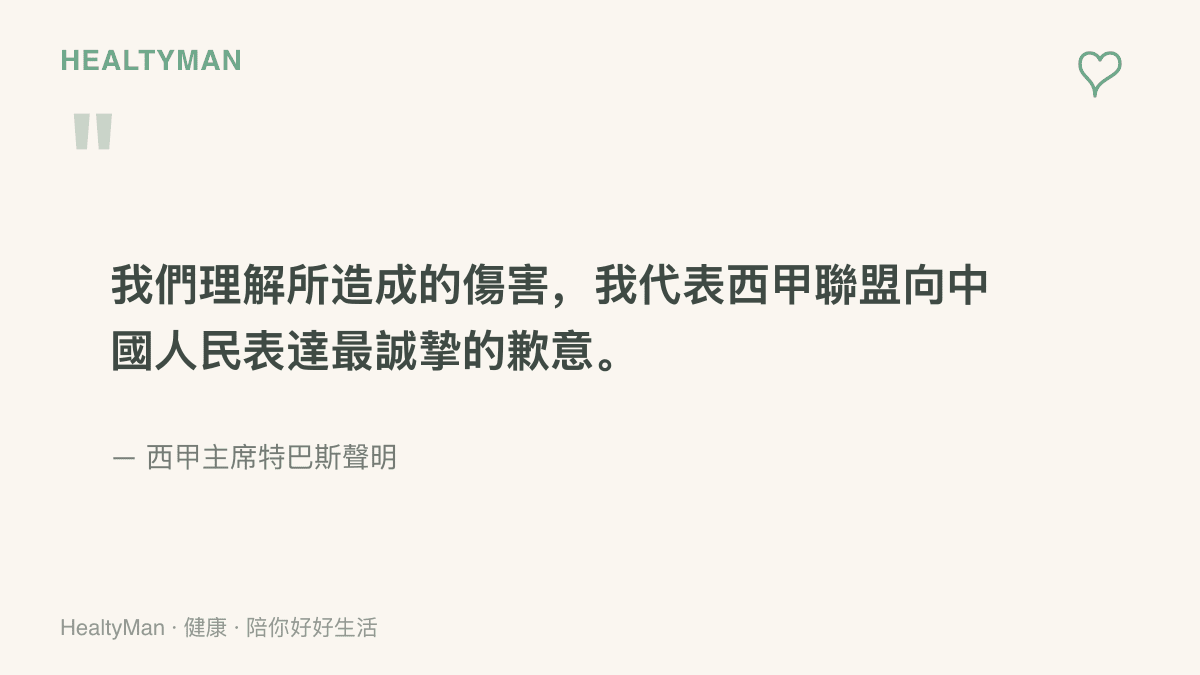 圖卡引用西甲主席特巴斯的道歉聲明原文，呈現聯盟理解言論造成的傷害並向中國人民表達誠摯歉意