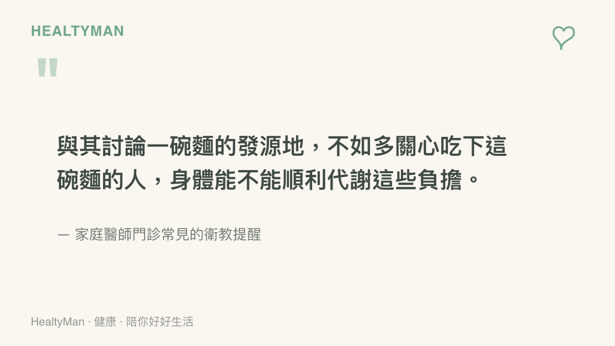 一段關於關注日常飲食負擔與身體代謝的衛教提醒引言