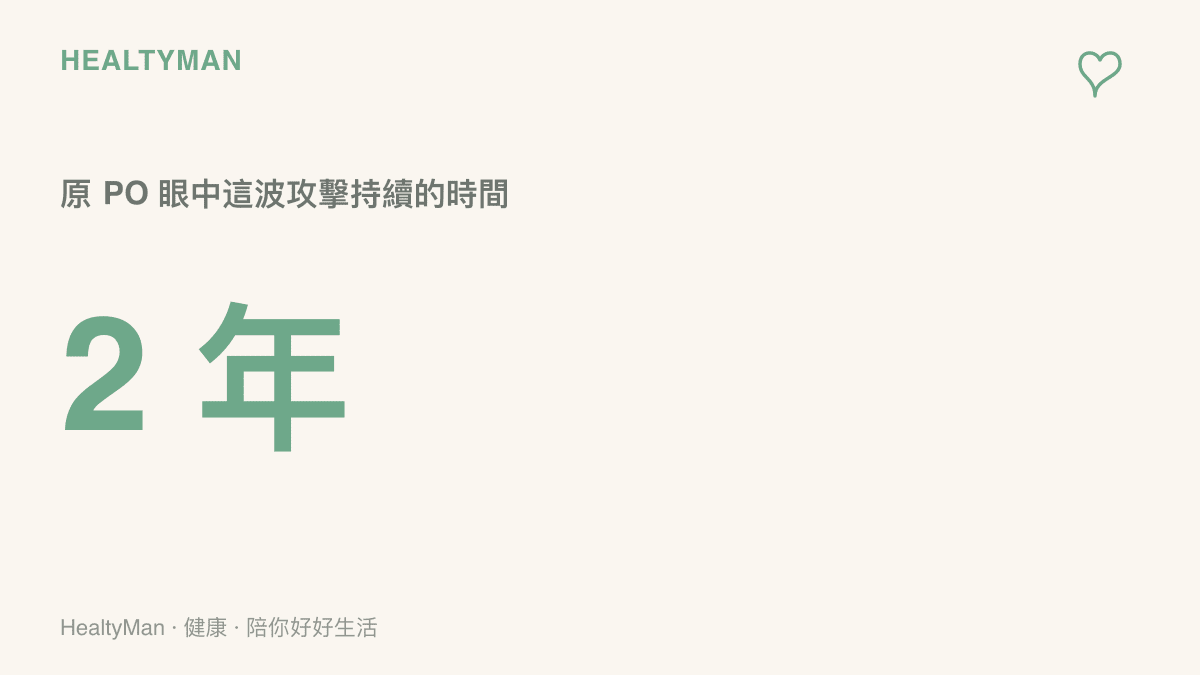 原 PO 認為對雷軍的攻擊已持續兩年，圖面用這個時間跨度提醒長期追看論戰所累積的時間成本