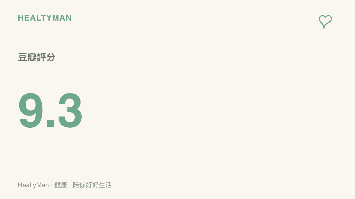 統計圖卡呈現《給阿嬤的情書》在豆瓣獲得9.3分的高評分，說明這部潮汕方言電影上映後累積的口碑成績