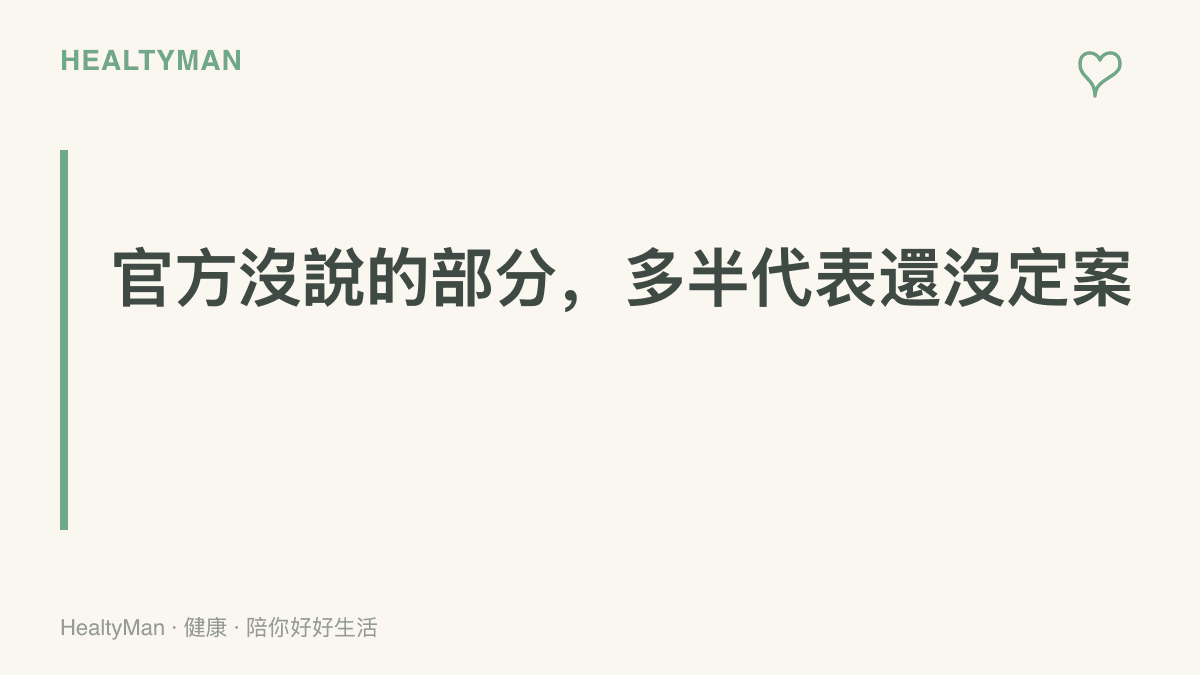重點提示圖呈現段落主張：官方回應中未提及後續行動，通常表示事件仍在發展、尚未定案，適合等待追蹤報導而非自行推測劇情