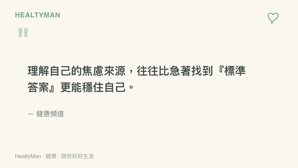 一段提醒讀者先理解自身焦慮來源、再尋求答案的溫柔衛教引言，鼓勵在高壓學習中先安頓身心