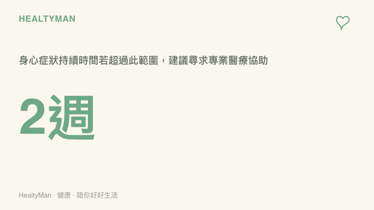 統計數據提醒，若因新聞壓力導致嚴重失眠或情緒低落超過兩個星期，應考慮就醫諮詢。