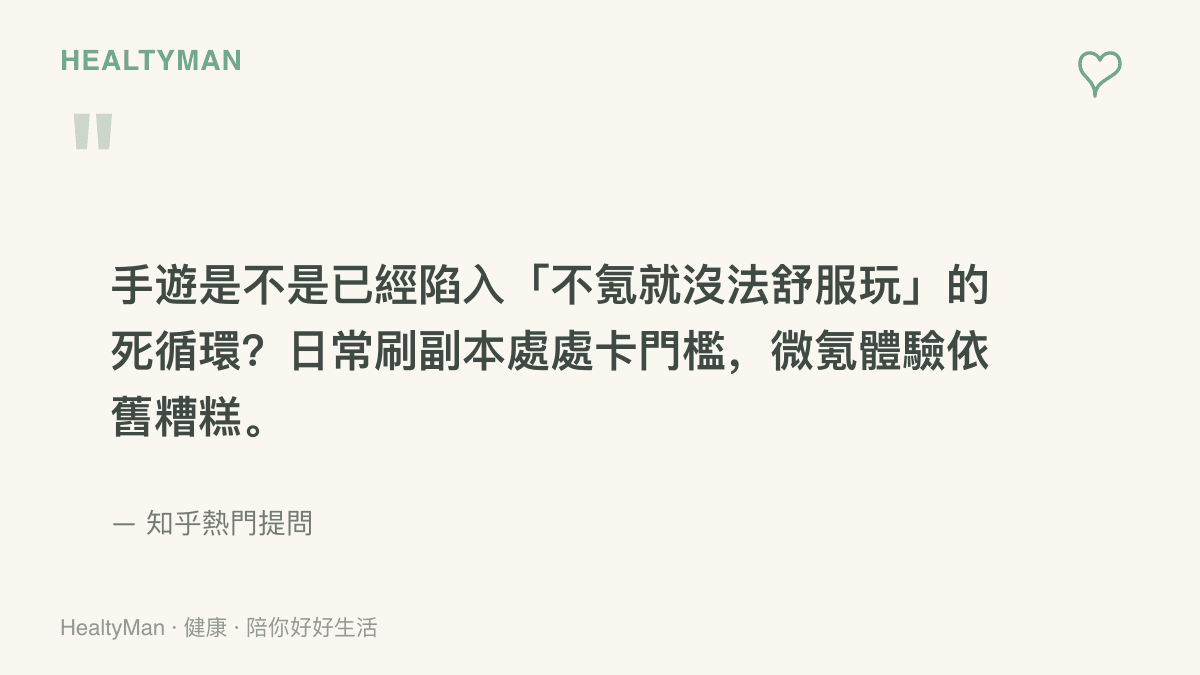 知乎熱門提問的原文，內容質疑手遊若不儲值課金就難以舒適遊玩，並提到日常副本處處卡門檻、微額儲值後體驗依然不佳