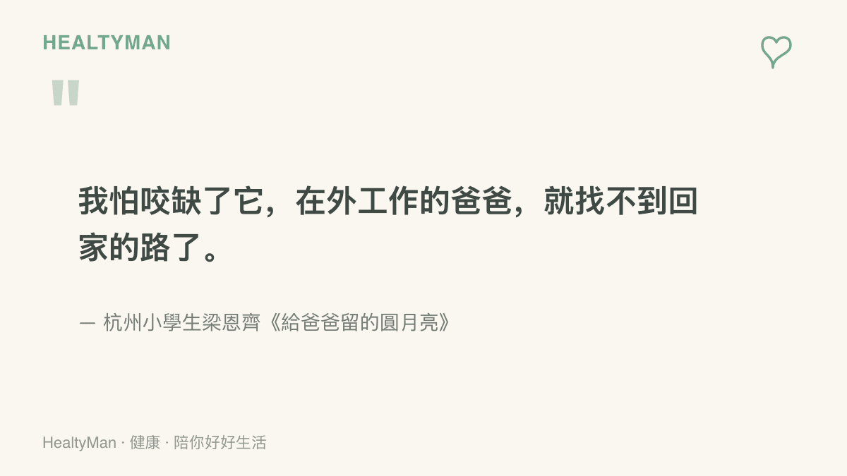 圖卡呈現杭州小學生作文《給爸爸留的圓月亮》中廣為流傳的句子：我怕咬缺了它，在外工作的爸爸，就找不到回家的路了。