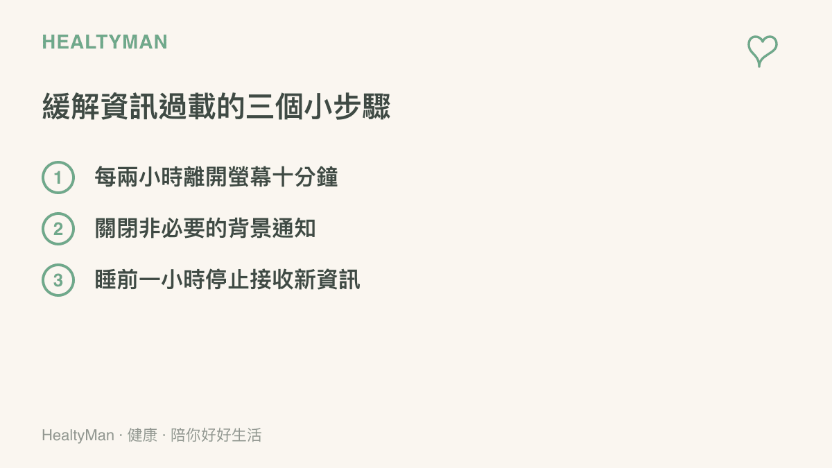 圖卡列出三個幫助大腦休息的日常步驟